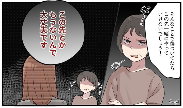 「この先とかもうないので大丈夫です」嫁いびりをされる地獄の生活から抜け出した話