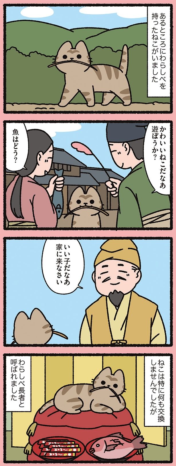 わらしべを持ったねこ （C）ぱんだにあ／KADOKAWA