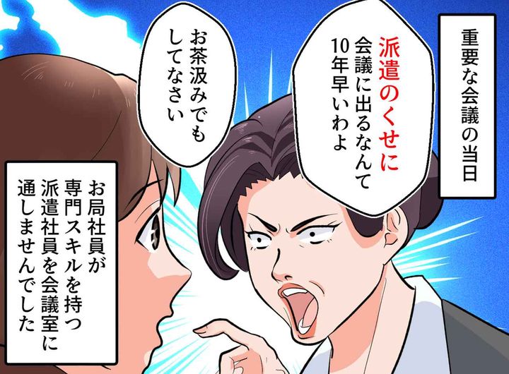 画像1: 会議室を締め出された先輩。１０分後に会議室の中から響き渡った声は…