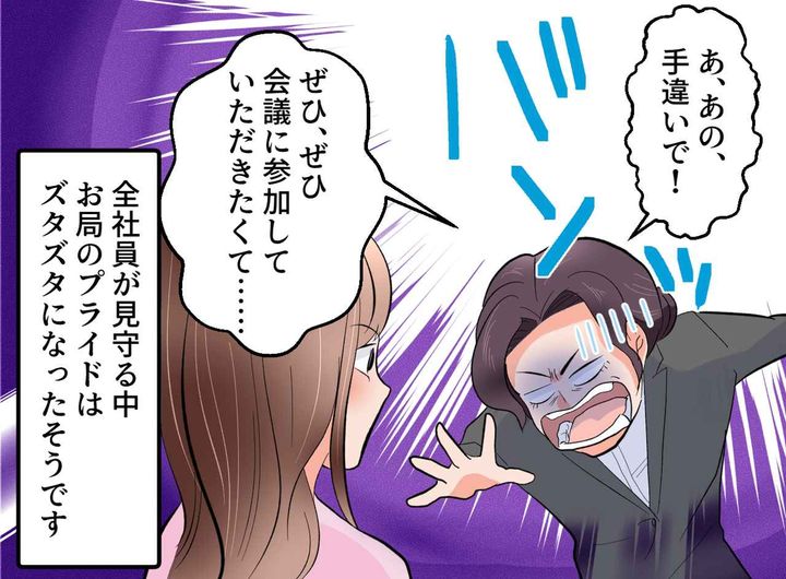 画像4: 会議室を締め出された先輩。１０分後に会議室の中から響き渡った声は…