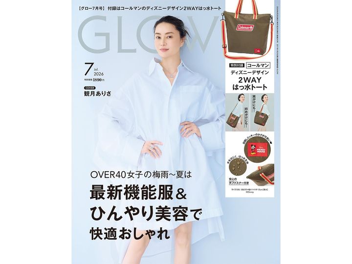 GLOW（グロー）2026年7月号（画像出典：Amazon）