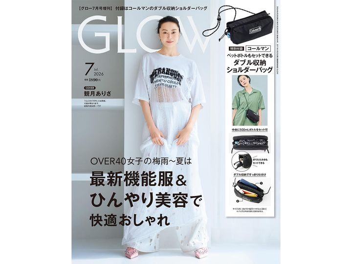GLOW 2026年7月号増刊（画像出典：Amazon）
