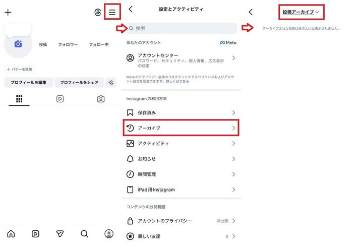 隠した投稿を元に戻す方法と通知について