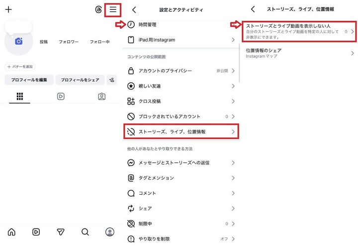 特定の相手にだけ見せない対策