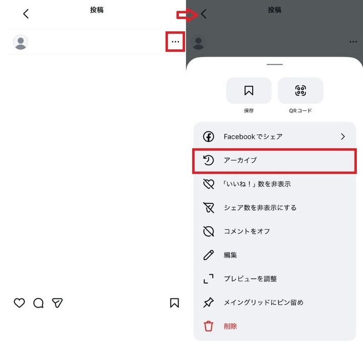 自分の写真を隠したい！ 一部の投稿をアーカイブする活用法