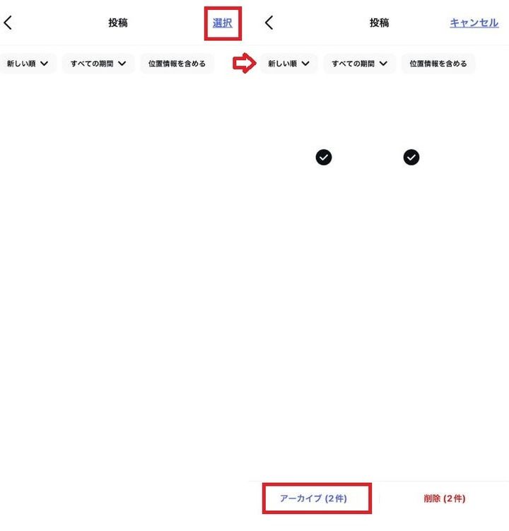 画面下の「アーカイブ」をタップする