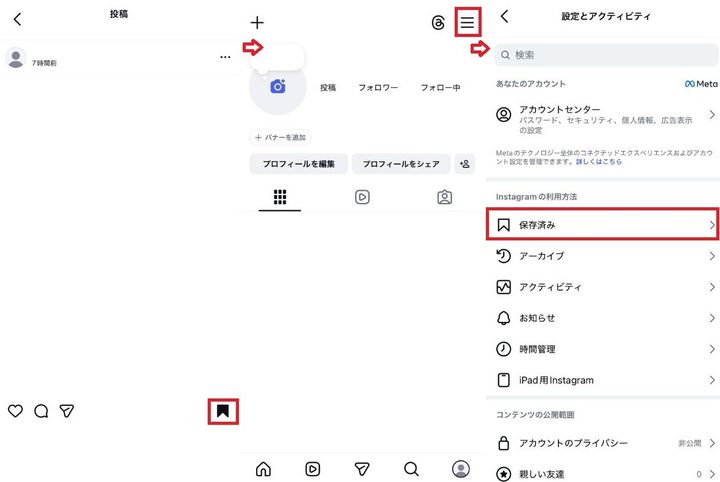 通常のストーリーズやリール動画はスクショしても安全