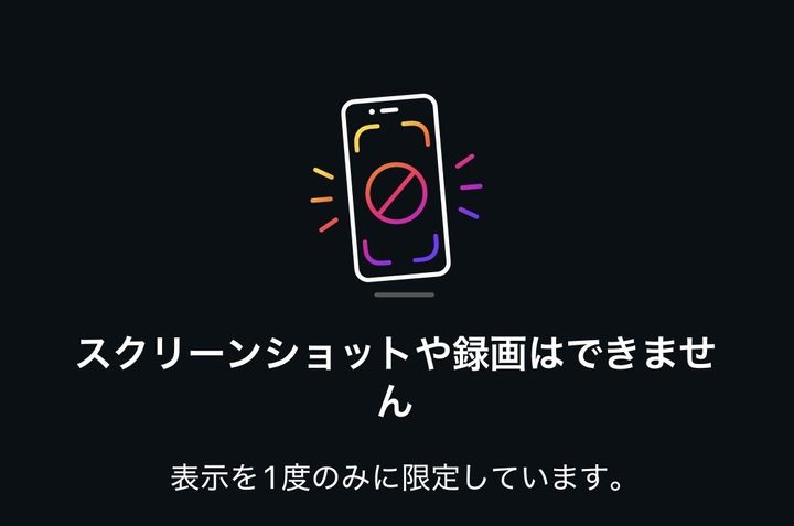 DMの「消える写真・動画」のスクショはバレる？