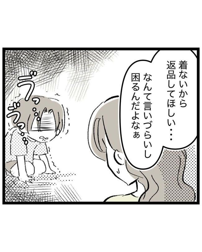 しつけだと思ってた／桃津もっち