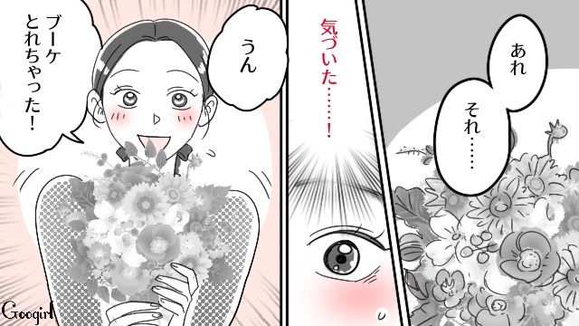 友人の結婚式でブーケをキャッチするも…「へーよかったね」呑気な彼氏に複雑な心境になった話