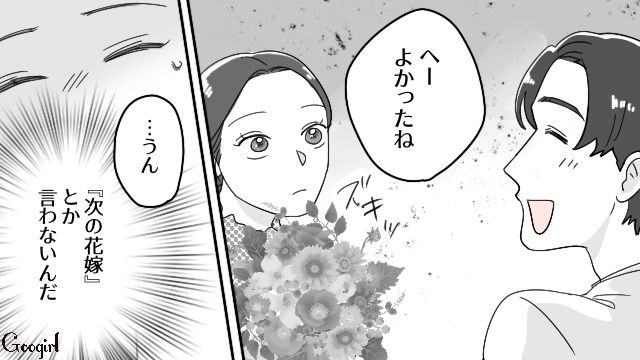 友人の結婚式でブーケをキャッチするも…「へーよかったね」呑気な彼氏に複雑な心境になった話