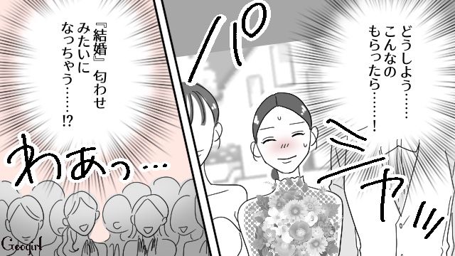 友人の結婚式でブーケをキャッチするも…「へーよかったね」呑気な彼氏に複雑な心境になった話