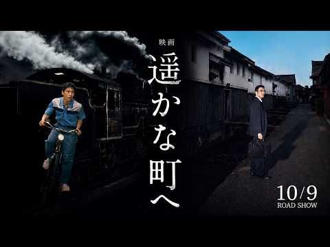「母さん、あなたは幸せだったのでしょうか？」 『孤独のグルメ』谷口ジローの名作『遥かな町へ』実写映画化