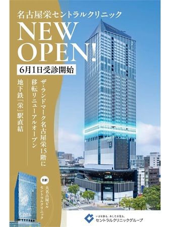 【愛知県名古屋市】名古屋栄セントラルクリニックが受診開始。名古屋駅前の「ナナちゃん」を特別装飾中