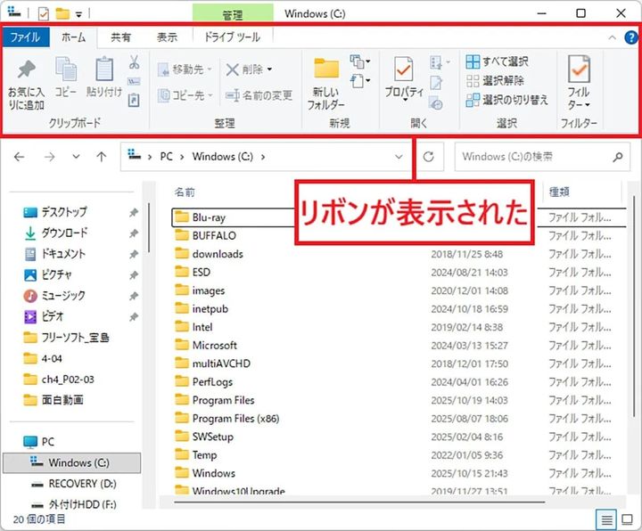 エクスプローラーのリボンを復活させる