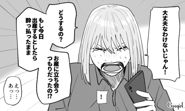 「酔っ払って立ち会うつもり!?」出産直前、危機感ゼロの夫に怒りが爆発した話