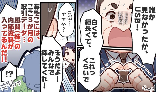 わかっていないのに「理解しているから」が口癖の上司…無断で社外秘を保存したUSBの紛失が発覚！ 社員一同唖然とした話