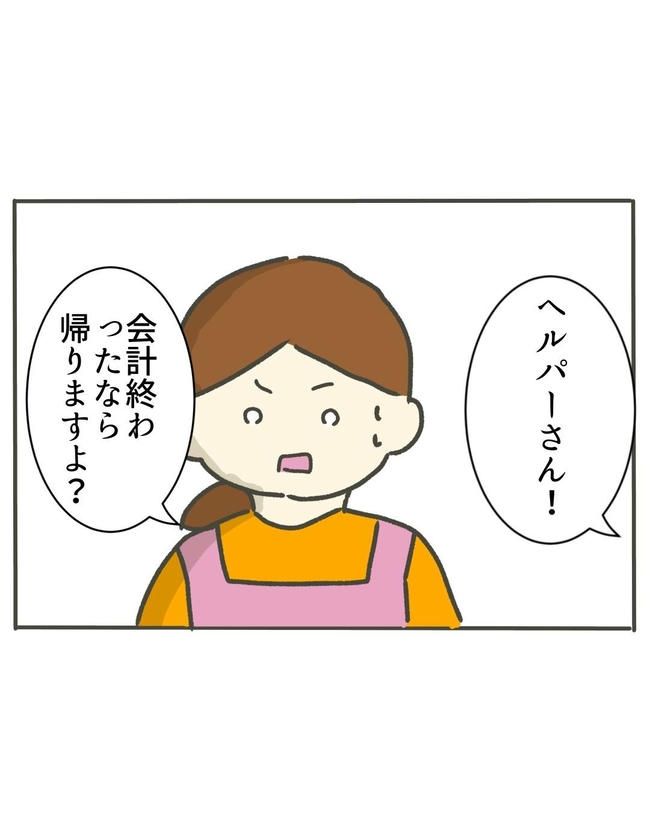 時短勤務ハラスメント／こっしー