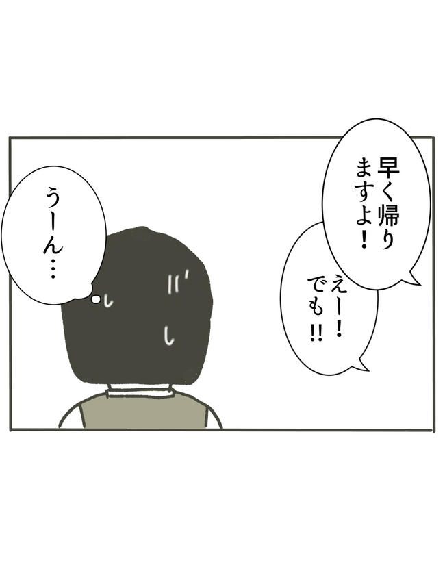 時短勤務ハラスメント／こっしー