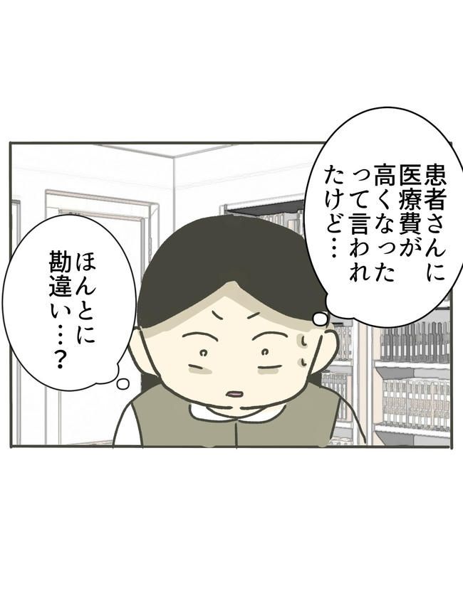 時短勤務ハラスメント／こっしー