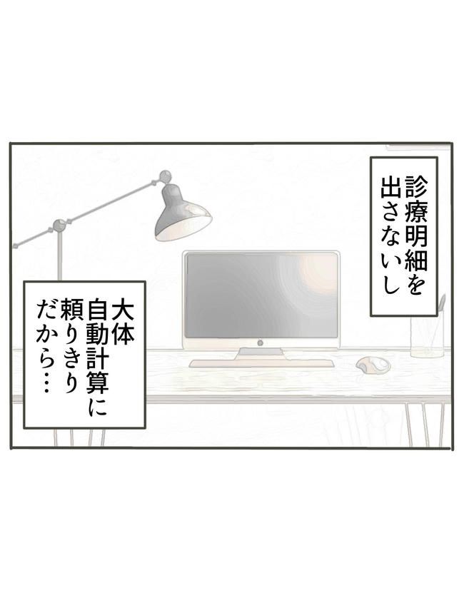時短勤務ハラスメント／こっしー