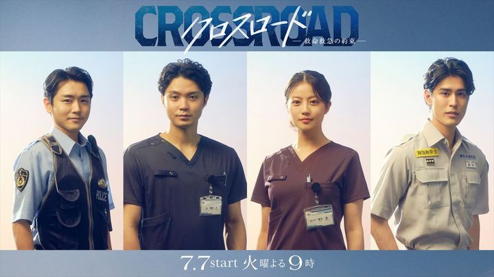 ドラマ『クロスロード ～救命救急の約束～』に出演する（左から）泉澤祐希、磯村勇斗、今田美桜、寛一郎 （C）テレビ朝日 width=