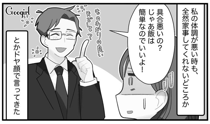 「じゃあ夕飯は簡単なものでいいよ！」妻への配慮がない無神経夫に絶句した話