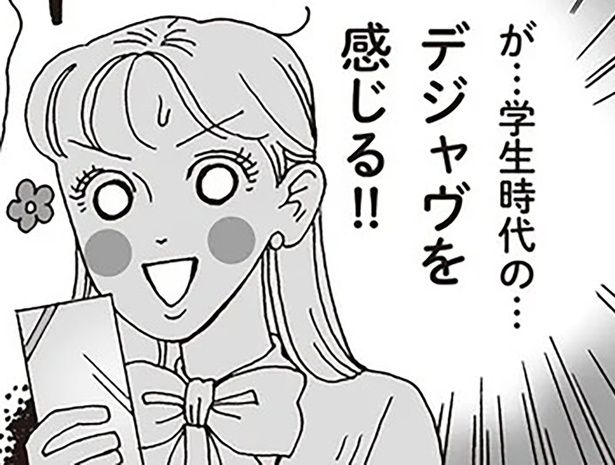 学生時代のデジャヴを感じる！！ （C）獅子／KADOKAWA