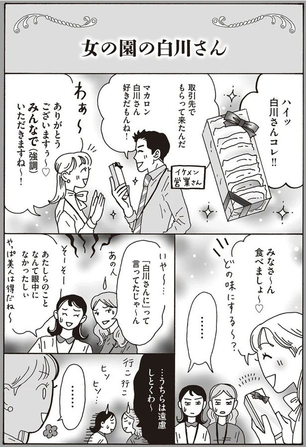 みなさ～ん 食べましょ～ （C）獅子／KADOKAWA