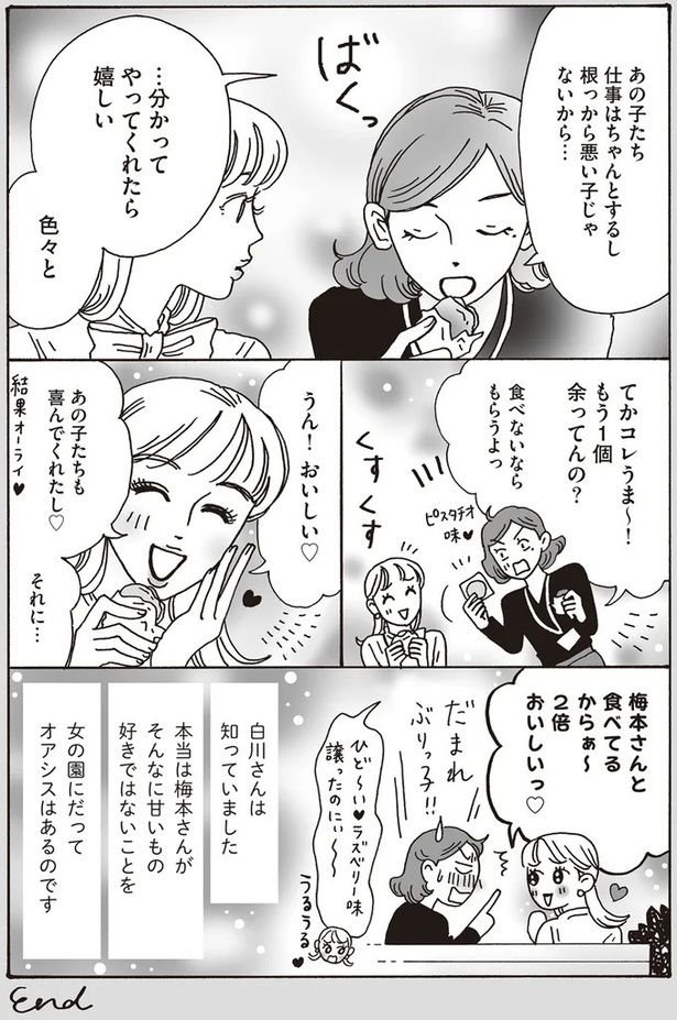 女の園にだってオアシスはあるのです （C）獅子／KADOKAWA