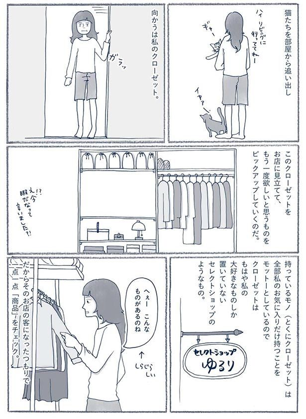 クローゼットをお店に見立てて （C）ゆるりまい／KADOKAWA