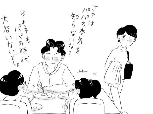 おいしいところは全部夫 （C）窓際三等兵、グラハム子／KADOKAWA