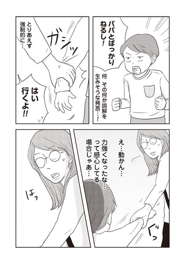 え…動かん… （C）三本阪奈／新潮社