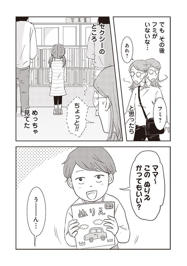 セクシーのところめっちゃ見てた （C）三本阪奈／新潮社