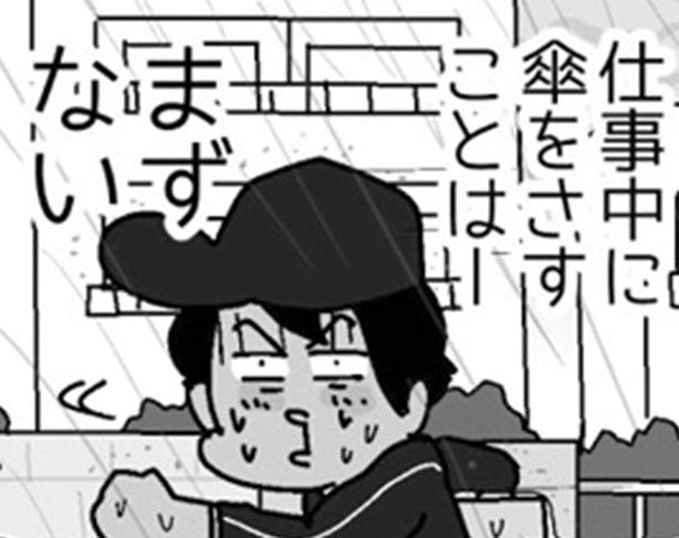 仕事中に傘をさすことはまずない （C）ゆきたこーすけ／KADOKAWA