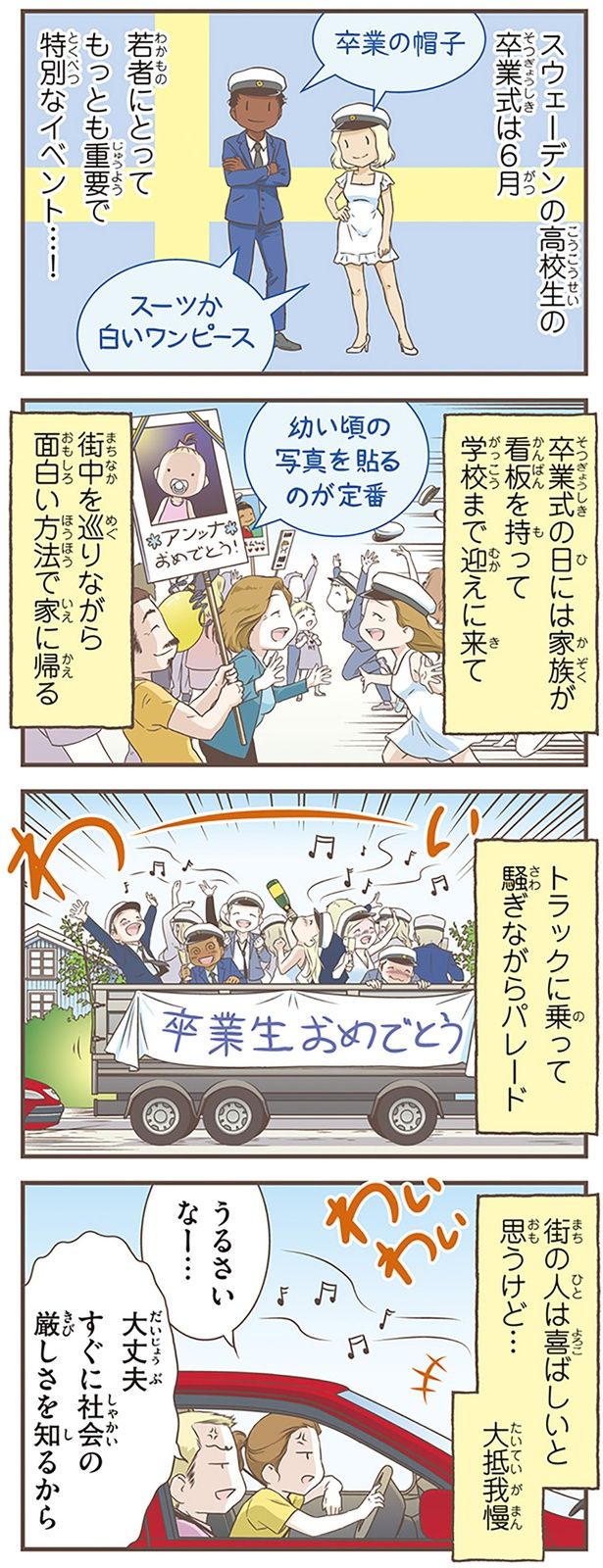 若者にとってもっとも重要で特別なイベント…！ （C）オーサ・イェークストロム／KADOKAWA
