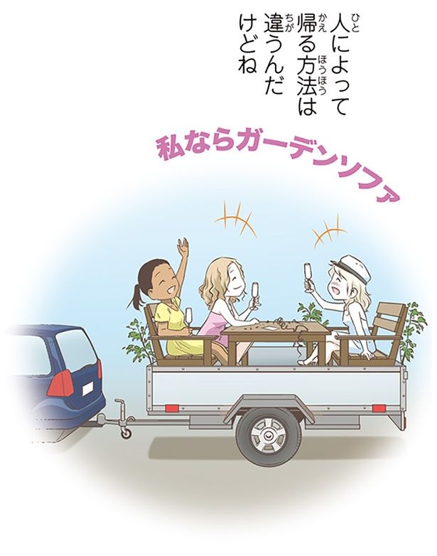 人によって帰る方法は違うんだけどね （C）オーサ・イェークストロム／KADOKAWA