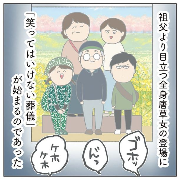 「笑ってはいけない葬儀」 （C）チリツモル／KADOKAWA