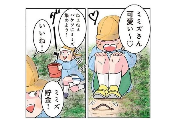 「ミミズ貯金」って何!? 園児が始めた恐怖の遊びにゾクリ （C）でこぽん吾郎／KADOKAWA