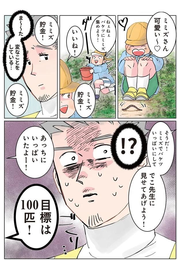 ま～た変なことをしている… （C）でこぽん吾郎／KADOKAWA