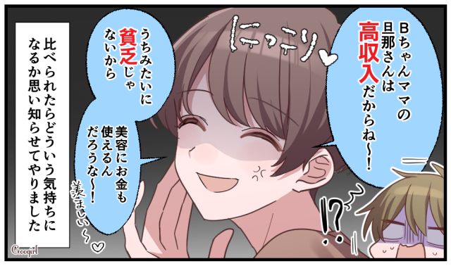 「ママ友の旦那さんは高収入だからね」美人ママと妻を比べた夫に同じ痛みを味わわせてやった話