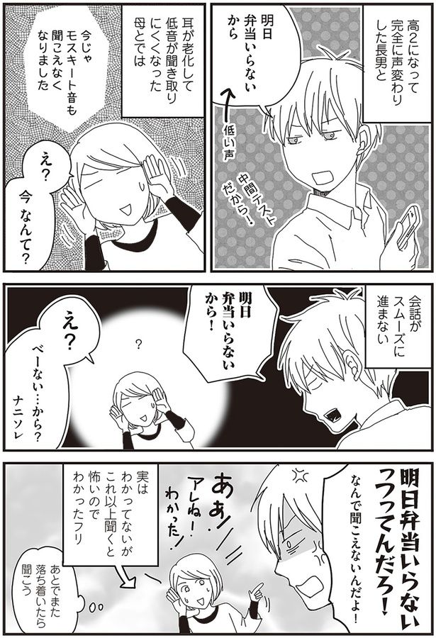 会話がスムーズに進まない （C）月野まる／KADOKAWA