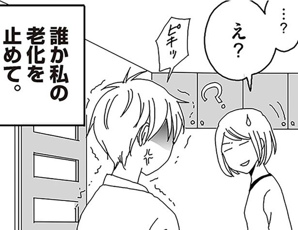 誰か私の老化を止めて （C）月野まる／KADOKAWA
