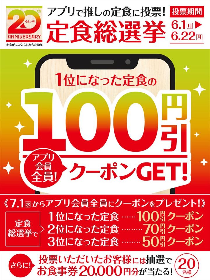 やよい軒の「定食総選挙」のイメージビジュアル