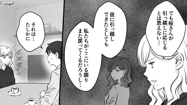 なんでも真似する隣人ママ友が「夫に告白していた過去」が判明…子どもへの危害を恐れ引っ越しを検討した話