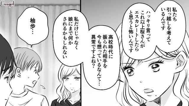 なんでも真似する隣人ママ友が「夫に告白していた過去」が判明…子どもへの危害を恐れ引っ越しを検討した話