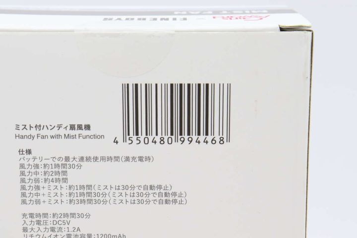 ミスト付ハンディ扇風機 JANコード
