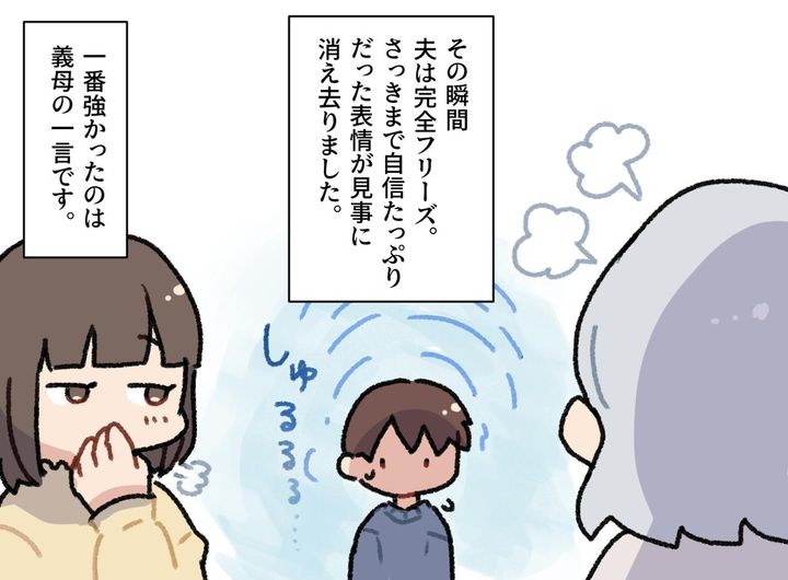 画像4: 毎回引っかかる夫の決まり文句