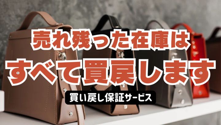 株式会社きつつき工房の全量買い戻し保証サービス
