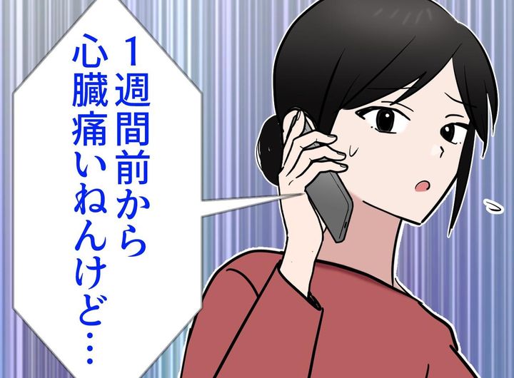 画像: 【看護師あるある】親戚「心臓痛いねんけど」私「病院行ったら？」返ってきた答えに「どうしろと（泣）」